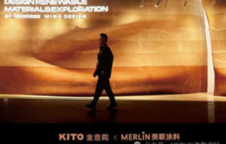 廣交會(huì)重磅亮相 | 東翼設(shè)計(jì)攜手美聯(lián)涂料、金意淘，以異形波浪藝術(shù)墻演繹材料新美學(xué)